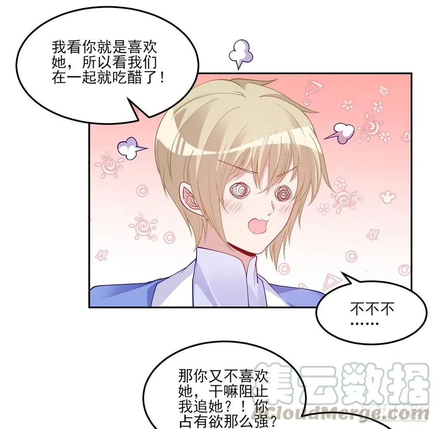 94话 艾尔莎喜欢女孩？？ 第28页