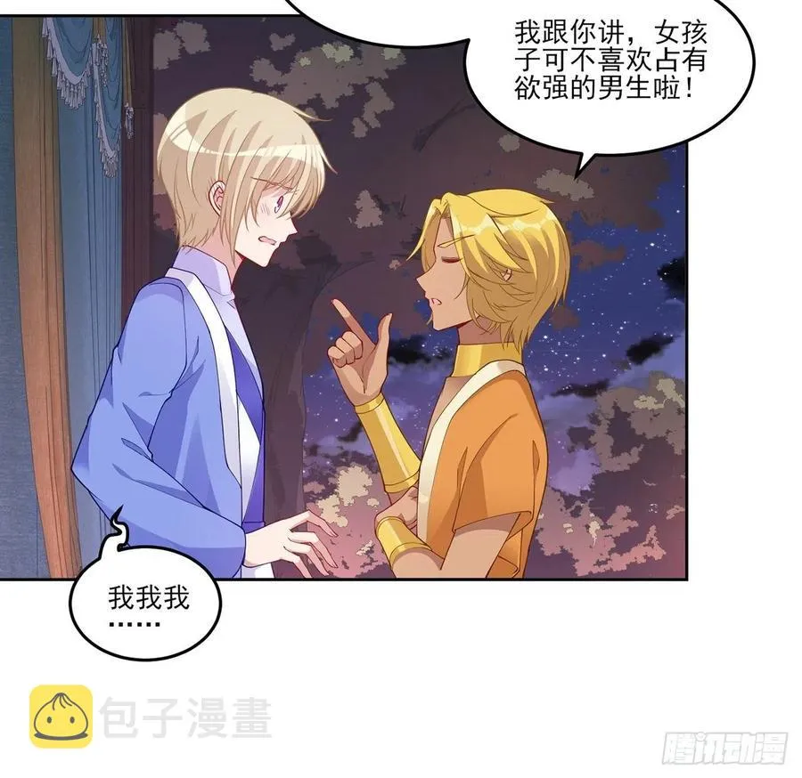 94话 艾尔莎喜欢女孩？？ 第29页