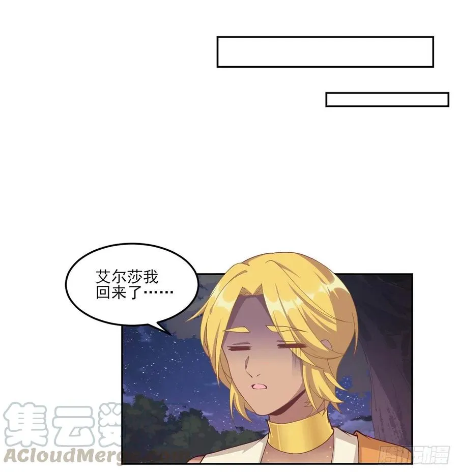 94话 艾尔莎喜欢女孩？？ 第52页
