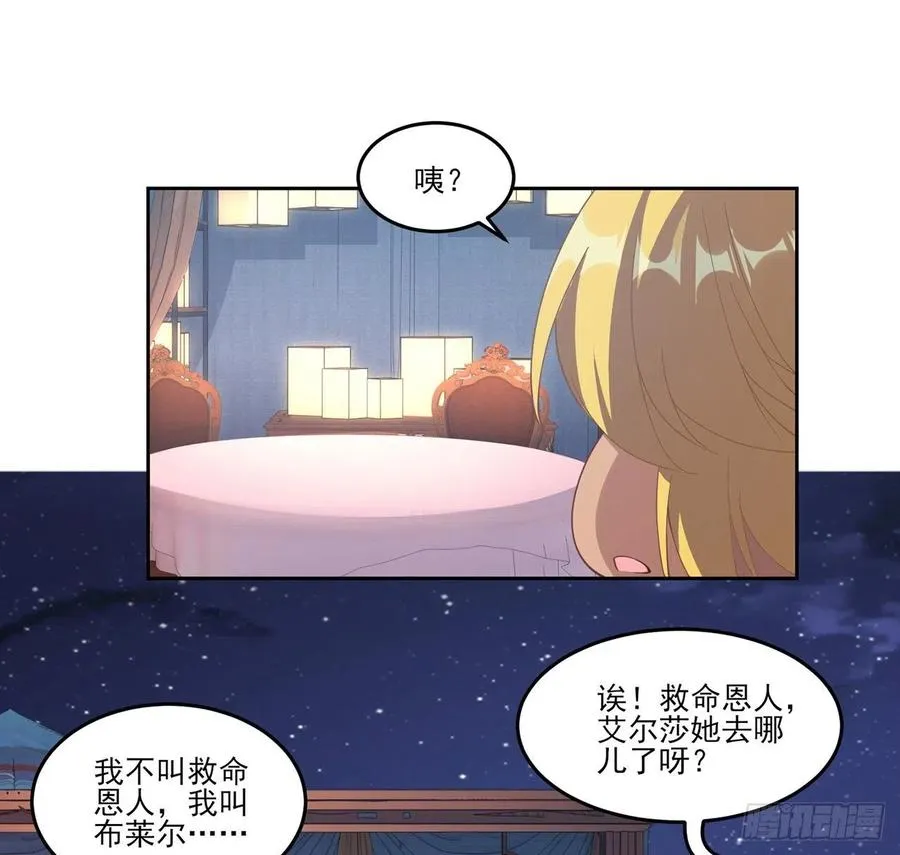 94话 艾尔莎喜欢女孩？？ 第53页