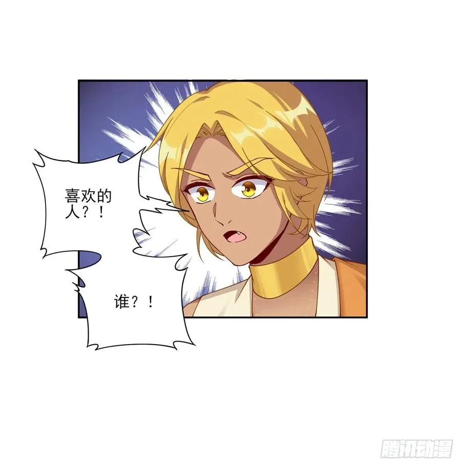 94话 艾尔莎喜欢女孩？？ 第56页