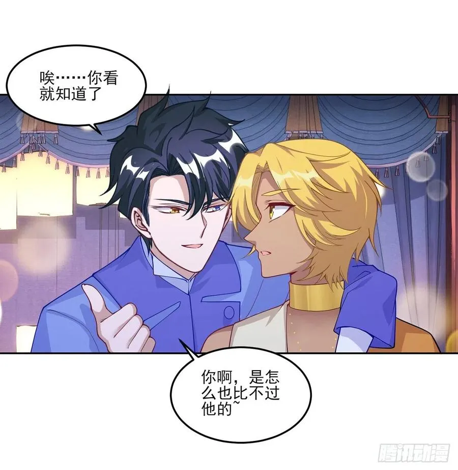 94话 艾尔莎喜欢女孩？？ 第57页