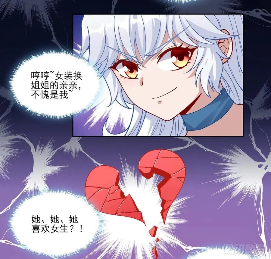 94话 艾尔莎喜欢女孩？？ 第65页