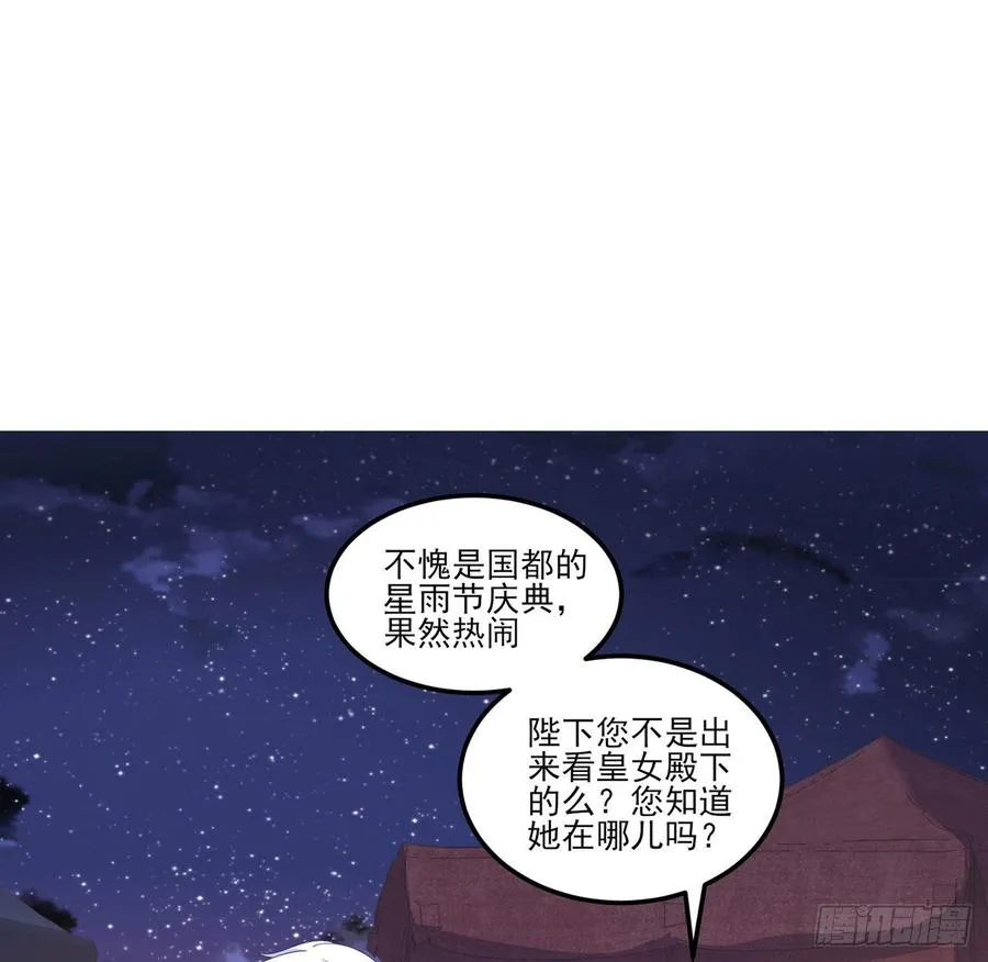 95话 没我支持她也能很棒 第2页
