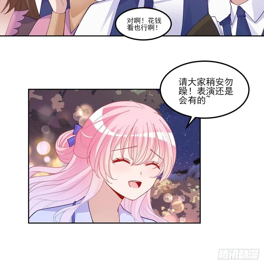 95话 没我支持她也能很棒 第17页