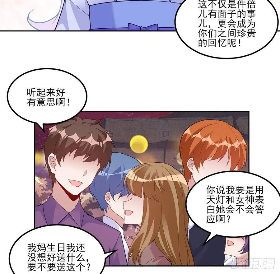 95话 没我支持她也能很棒 第23页