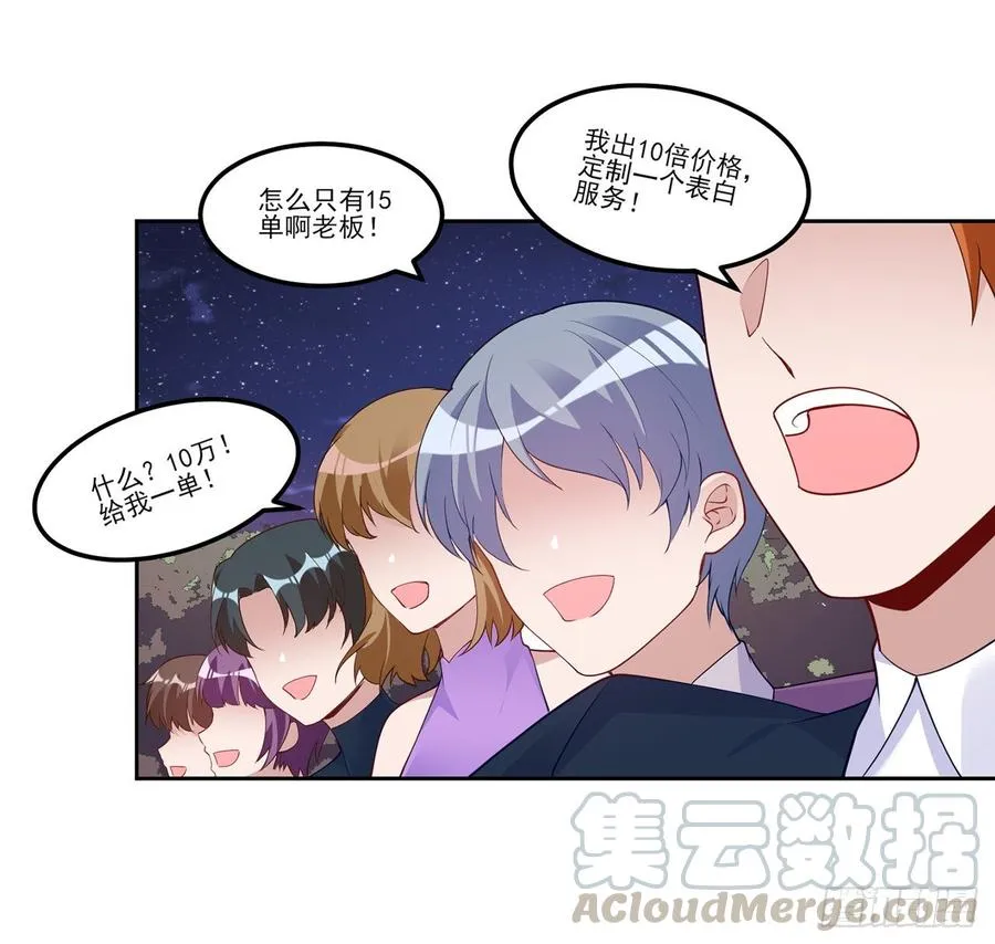 95话 没我支持她也能很棒 第25页