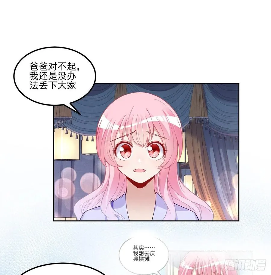 96话 大事件！王子被拐走了 第2页