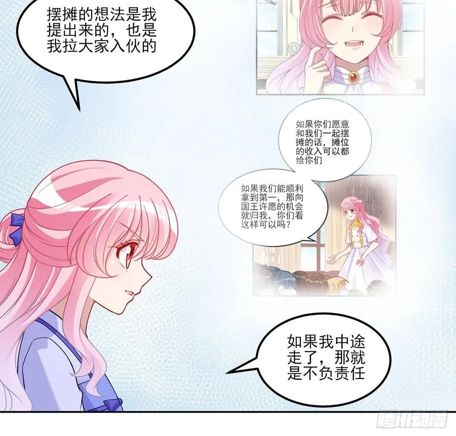 96话 大事件！王子被拐走了 第3页