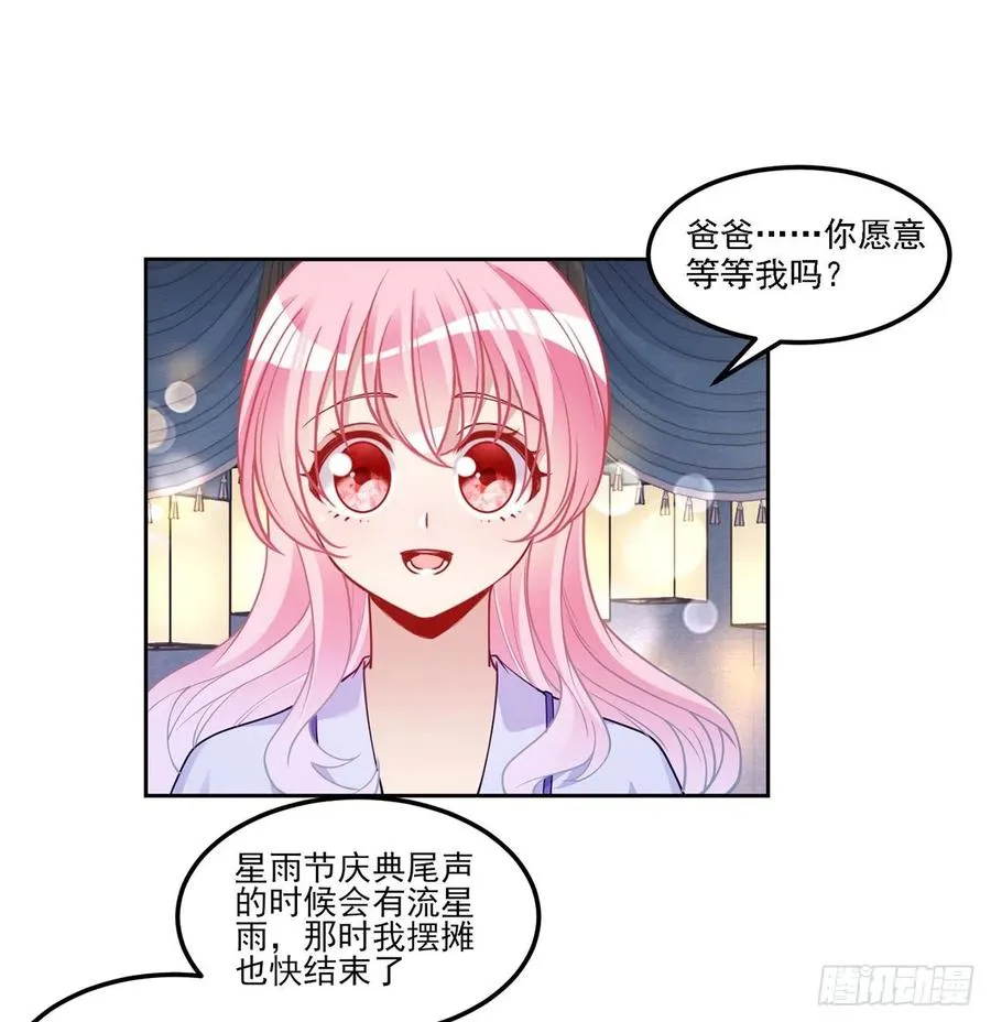 96话 大事件！王子被拐走了 第8页