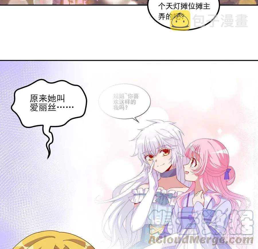 96话 大事件！王子被拐走了 第19页