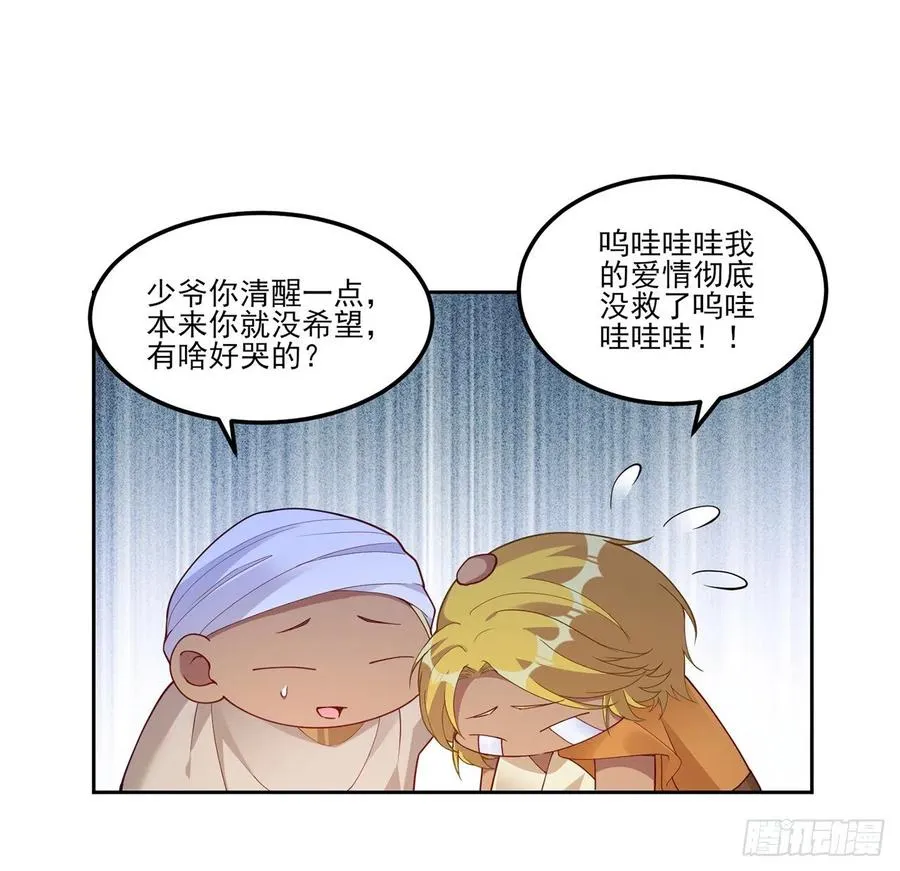 96话 大事件！王子被拐走了 第21页