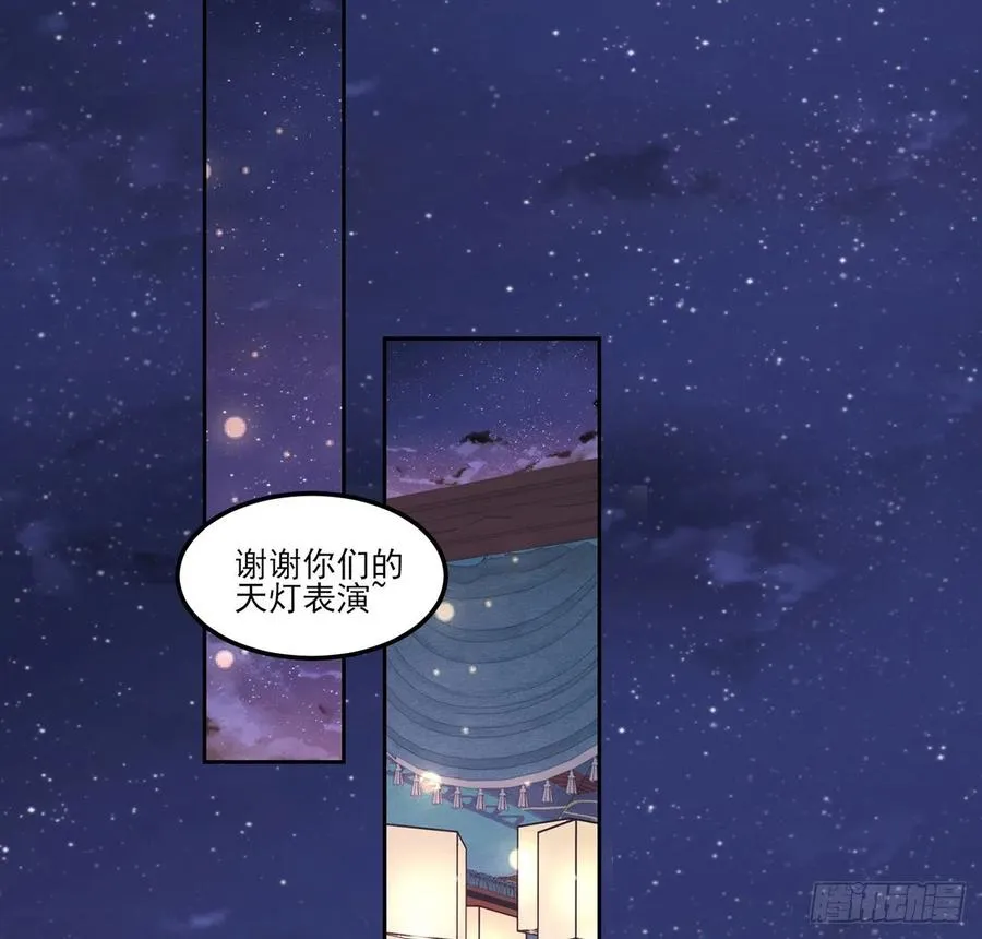 96话 大事件！王子被拐走了 第24页