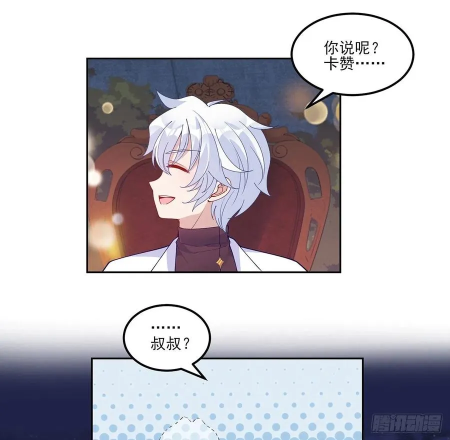 96话 大事件！王子被拐走了 第29页