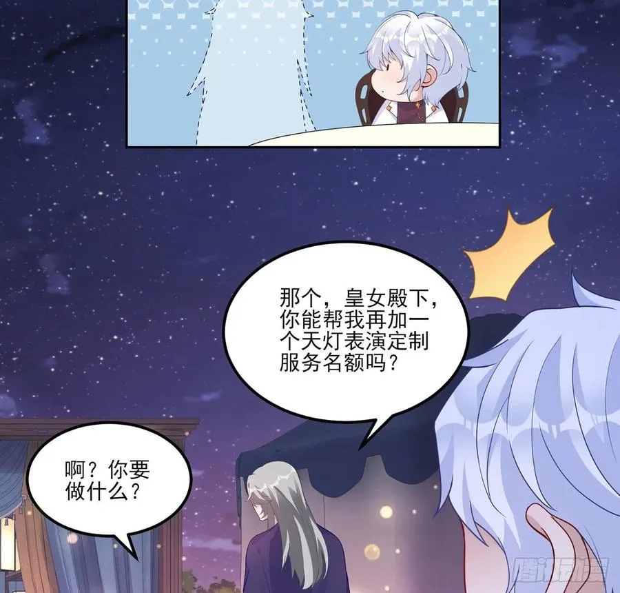 96话 大事件！王子被拐走了 第30页