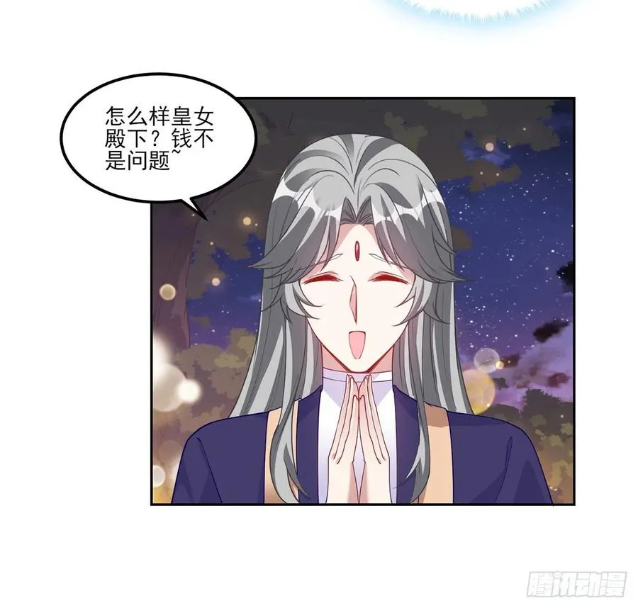 96话 大事件！王子被拐走了 第41页