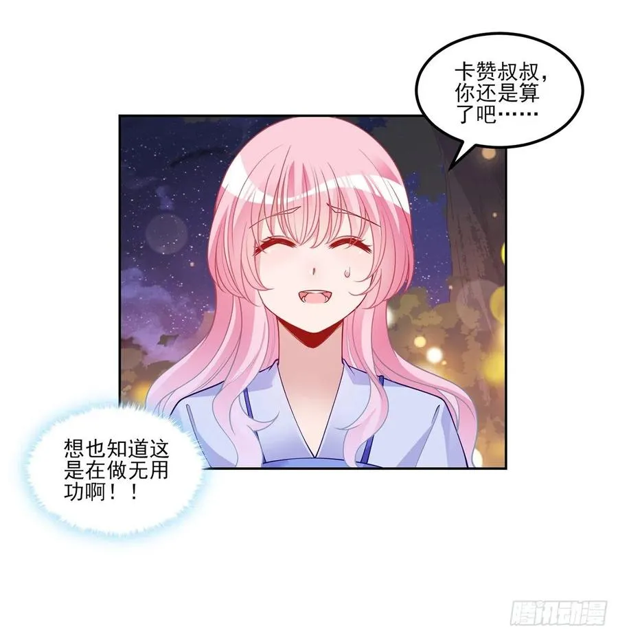 96话 大事件！王子被拐走了 第42页