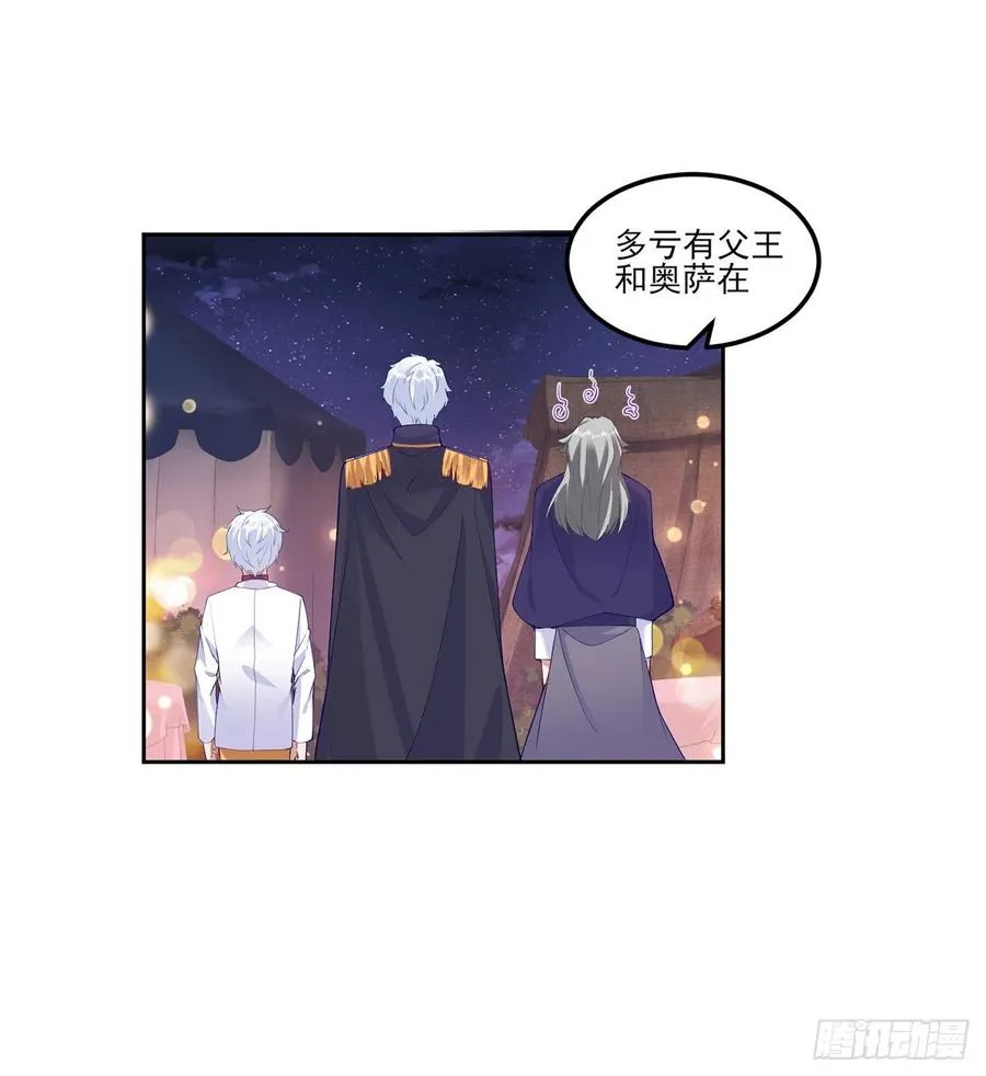 96话 大事件！王子被拐走了 第51页