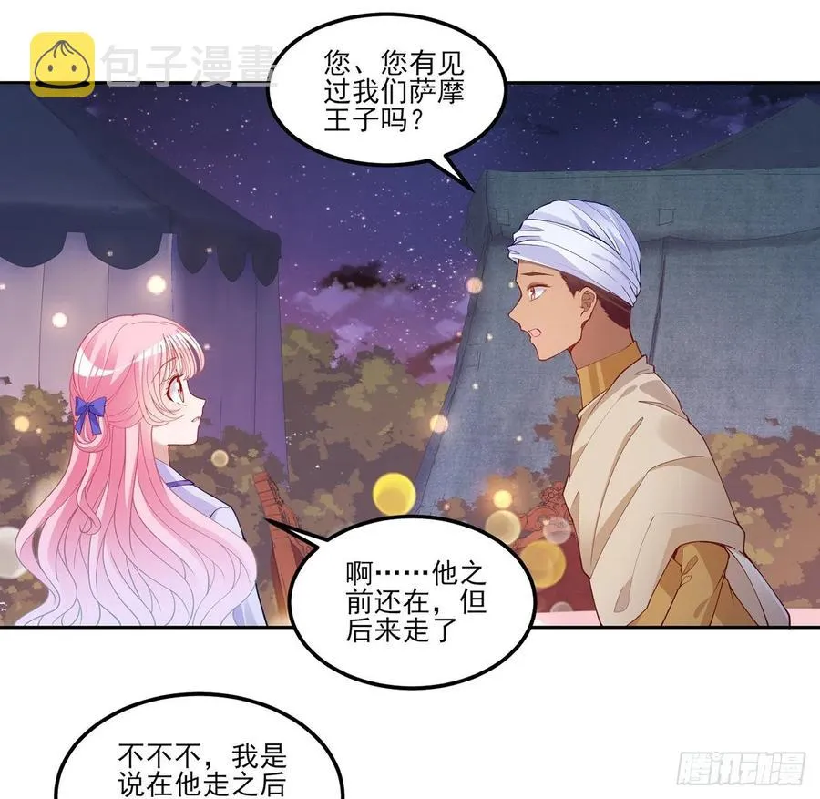 96话 大事件！王子被拐走了 第54页