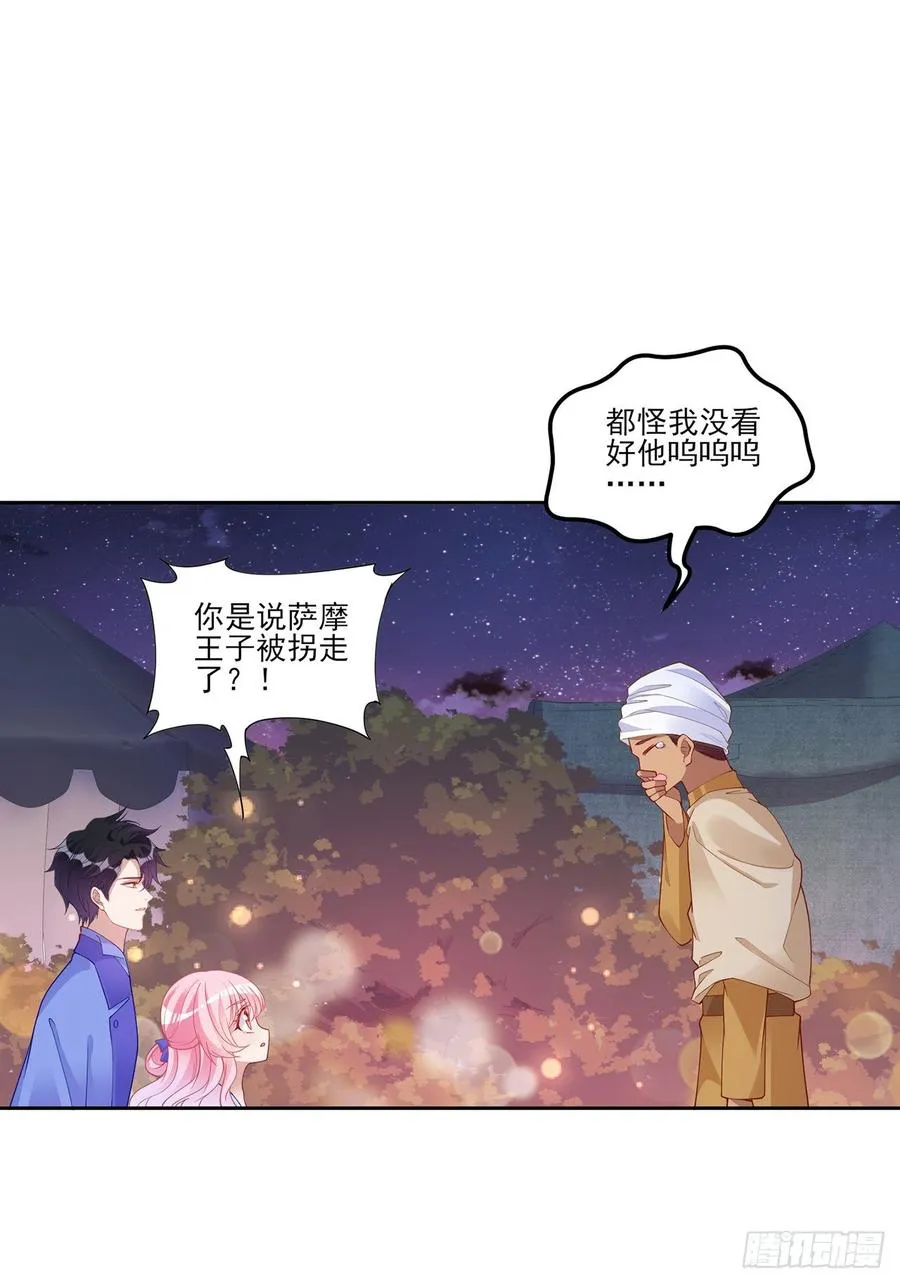 97话 我有办法找人！ 第2页
