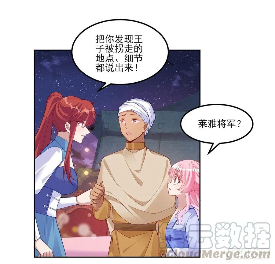 97话 我有办法找人！ 第4页
