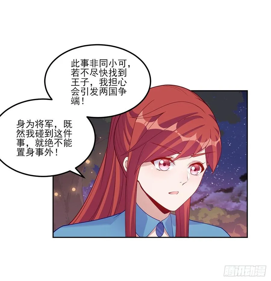 97话 我有办法找人！ 第5页