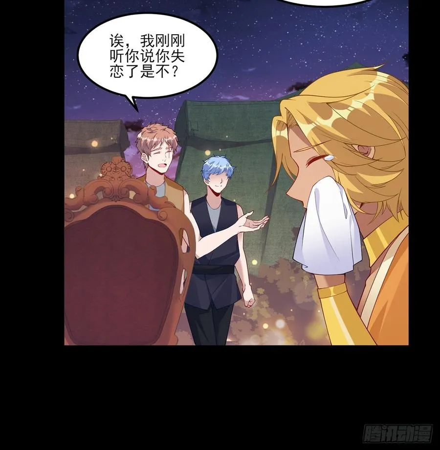 97话 我有办法找人！ 第8页