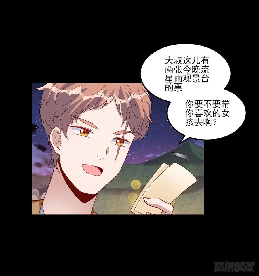 97话 我有办法找人！ 第9页