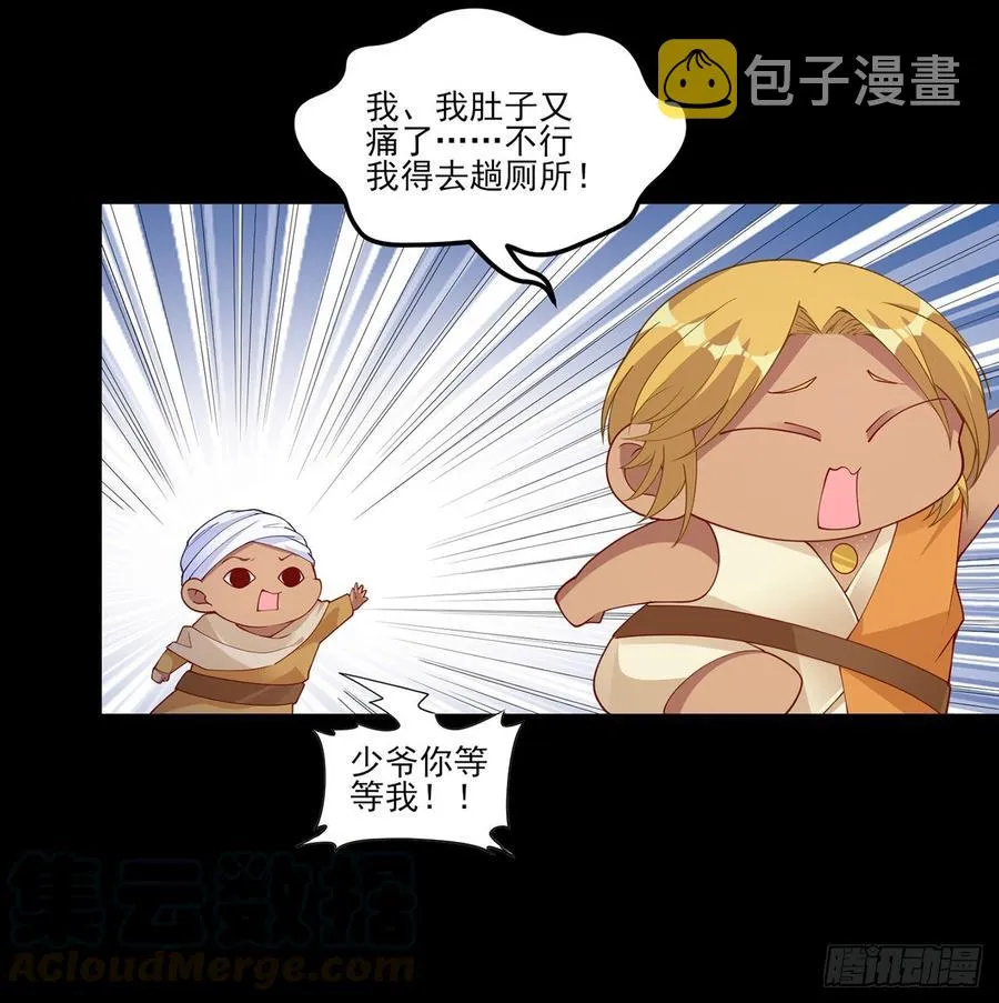 97话 我有办法找人！ 第16页