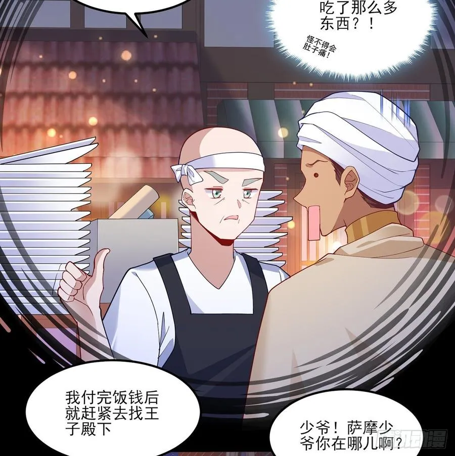 97话 我有办法找人！ 第18页