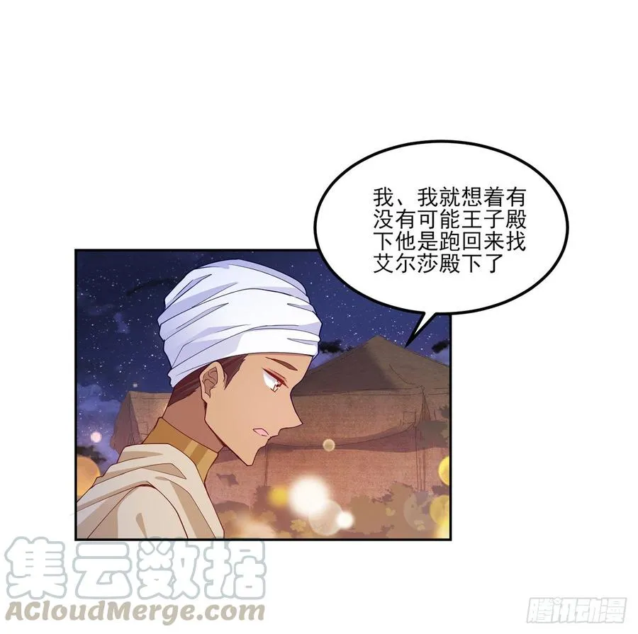 97话 我有办法找人！ 第22页