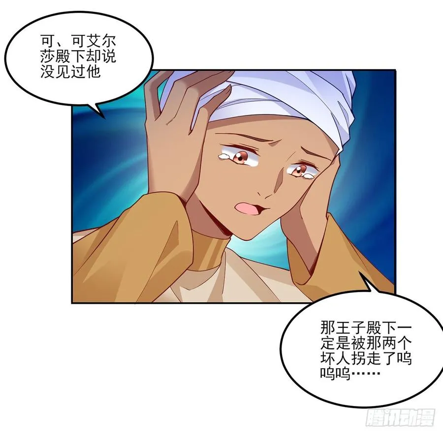 97话 我有办法找人！ 第23页