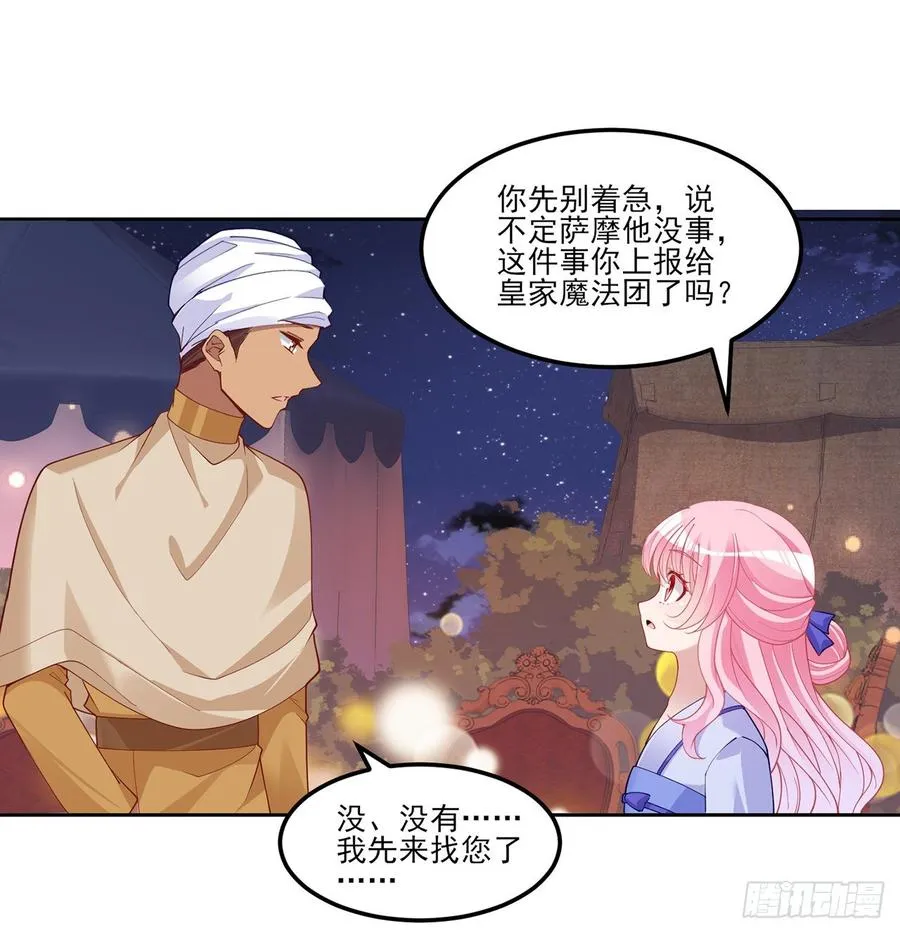 97话 我有办法找人！ 第24页