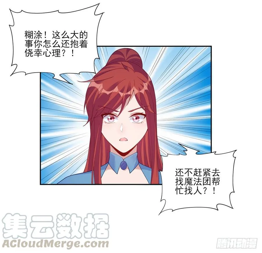 97话 我有办法找人！ 第25页