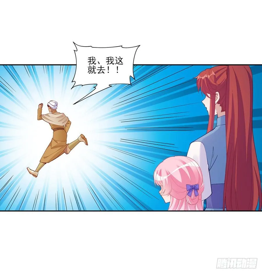 97话 我有办法找人！ 第26页