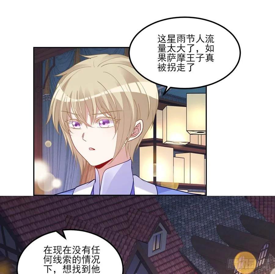 97话 我有办法找人！ 第27页