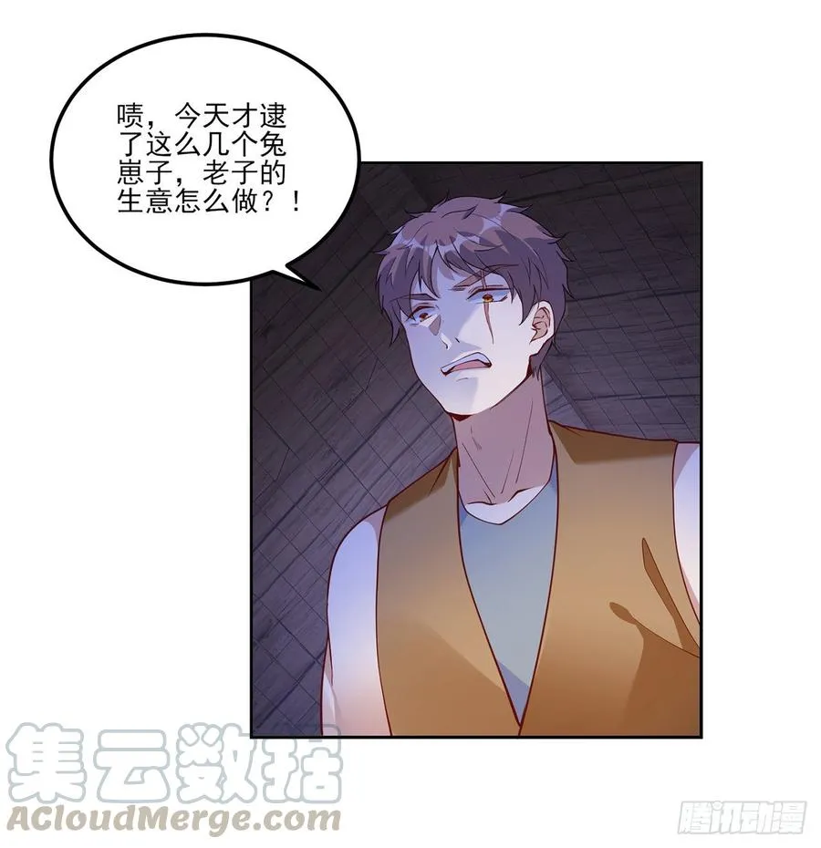 97话 我有办法找人！ 第40页