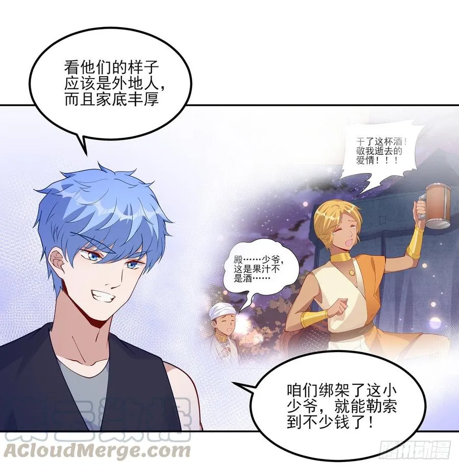97话 我有办法找人！ 第43页