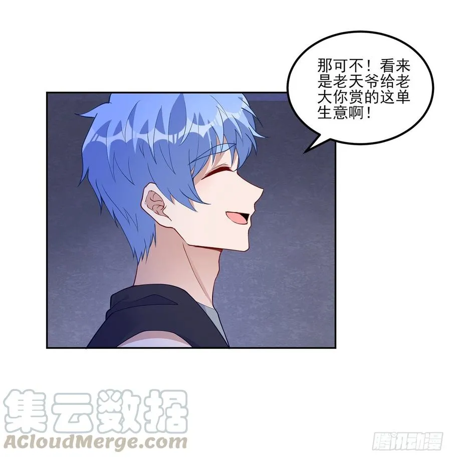 97话 我有办法找人！ 第46页