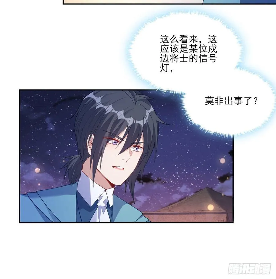 97话 我有办法找人！ 第53页