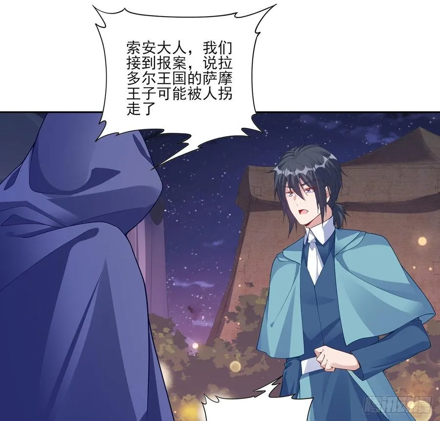 97话 我有办法找人！ 第54页