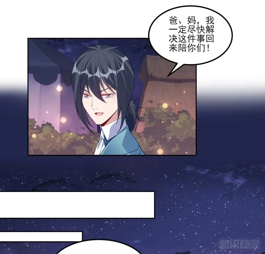 97话 我有办法找人！ 第59页