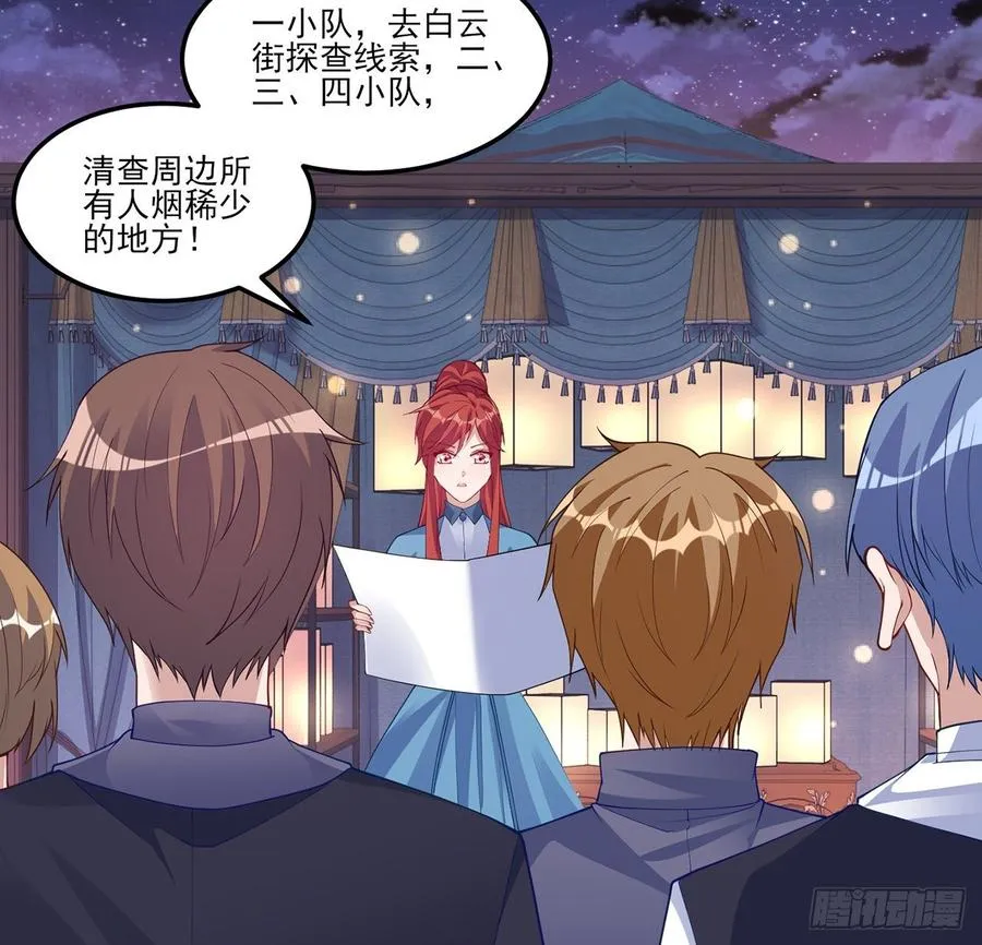97话 我有办法找人！ 第60页