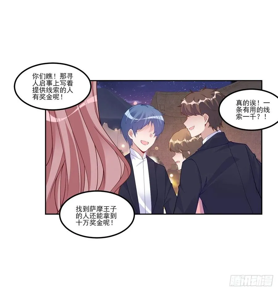 98话 空中的寻人启事 第18页