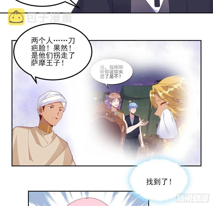 98话 空中的寻人启事 第27页