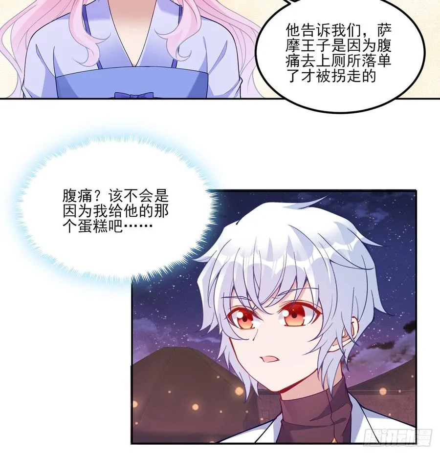 99话 你们压到我女儿了 第20页