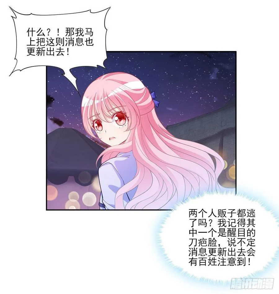 99话 你们压到我女儿了 第23页