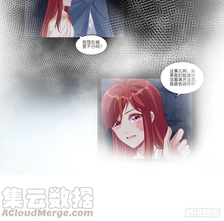 100话 帮你追姐姐？没门！ 第22页