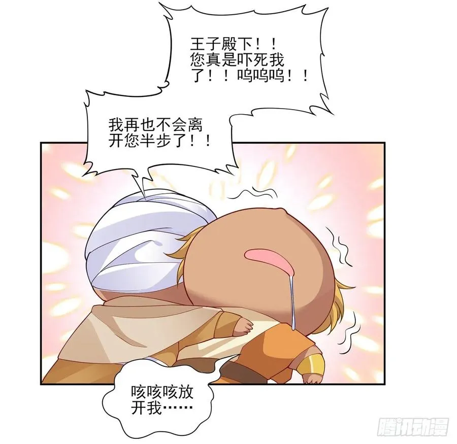 100话 帮你追姐姐？没门！ 第26页