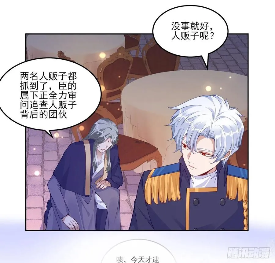 100话 帮你追姐姐？没门！ 第27页